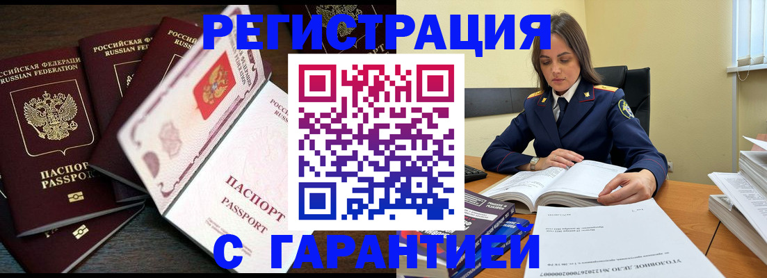 временная регистрация для всех в Миньяре